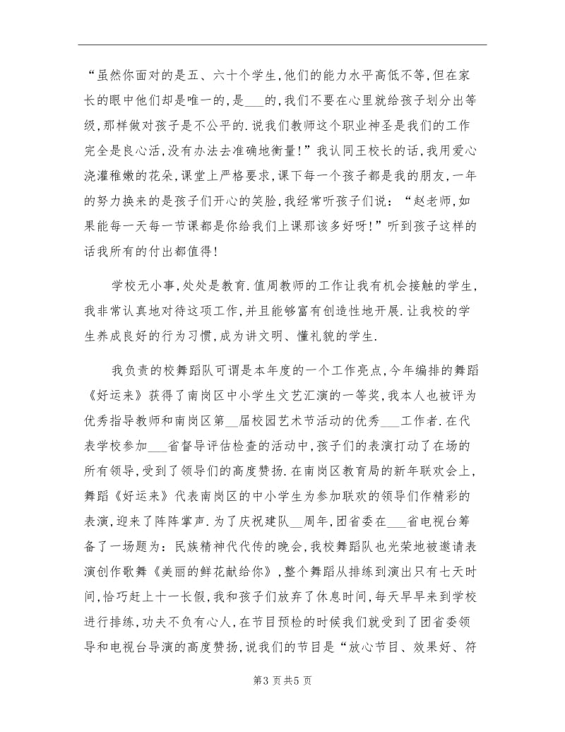 2021年小学音乐教师学期末工作总结.doc_第3页