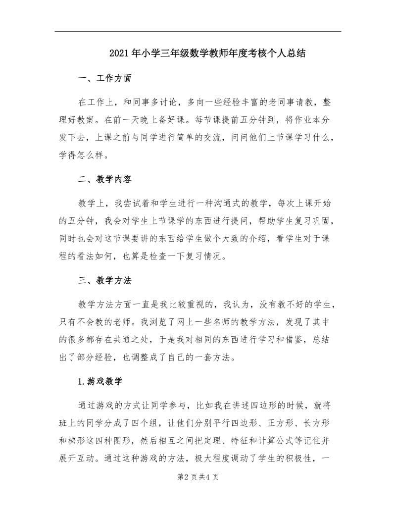 2021年小学三年级数学教师年度考核个人总结.doc_第2页