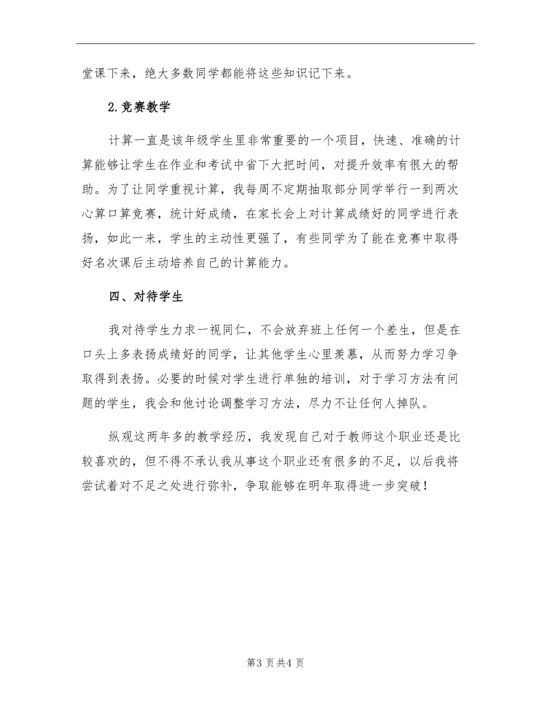 2021年小学三年级数学教师年度考核个人总结.doc_第3页