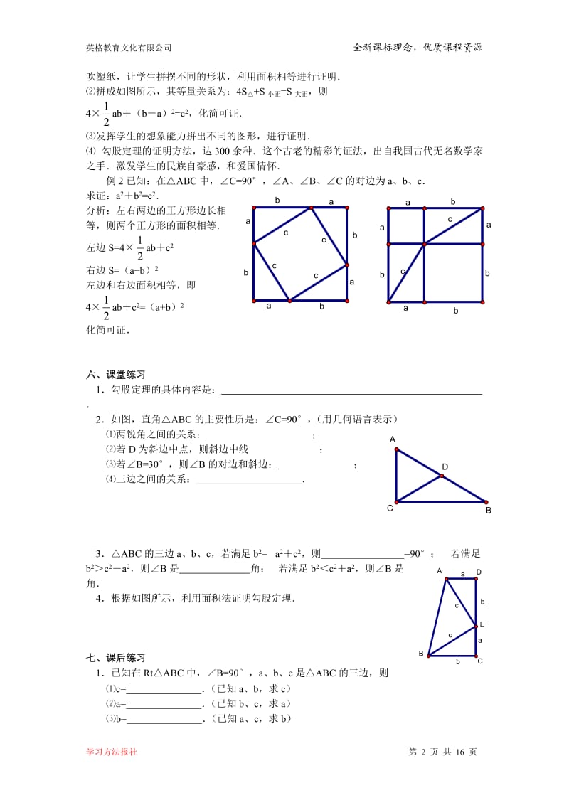 第十八章勾股定理全章教案.doc_第2页