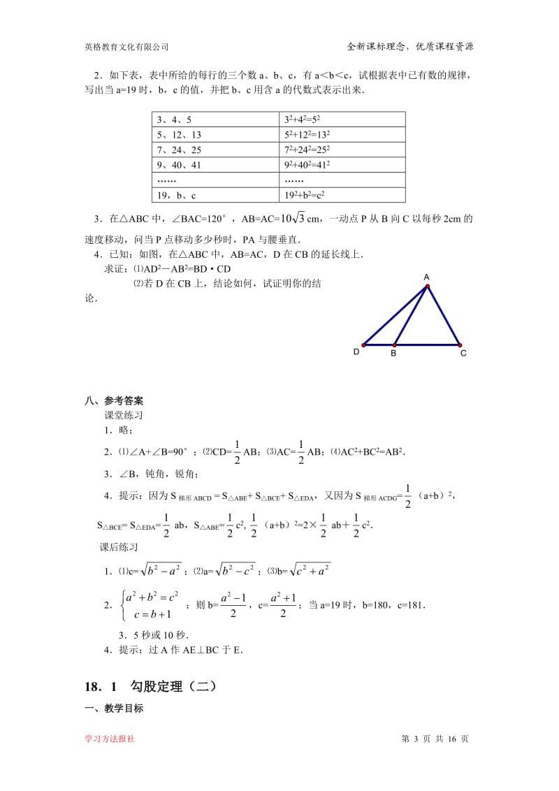 第十八章勾股定理全章教案.doc_第3页