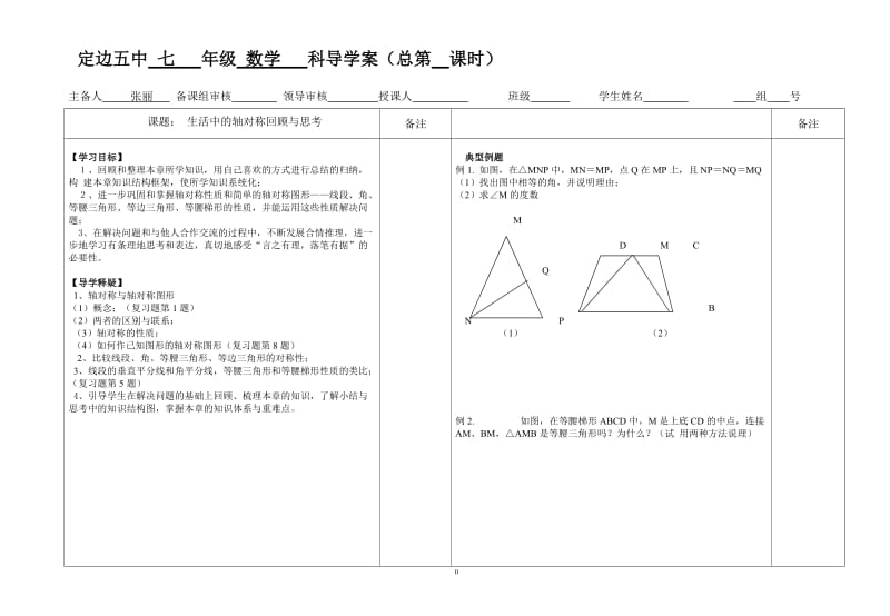 生活中的轴对称回顾与思考.doc_第1页