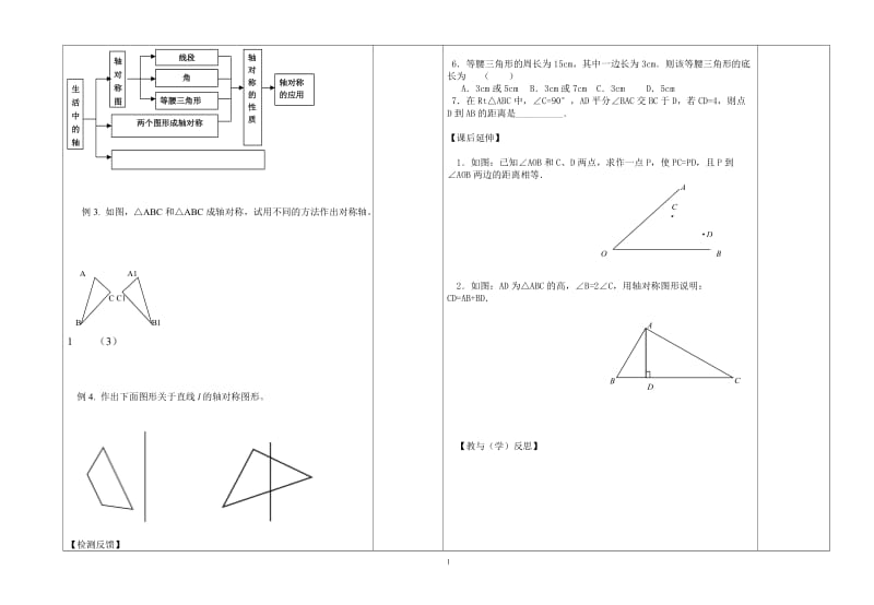 生活中的轴对称回顾与思考.doc_第2页