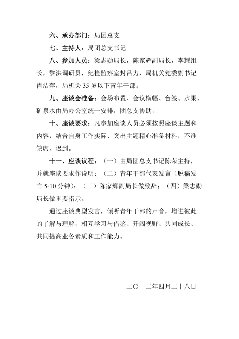 54青年干部座谈会方案.doc_第2页