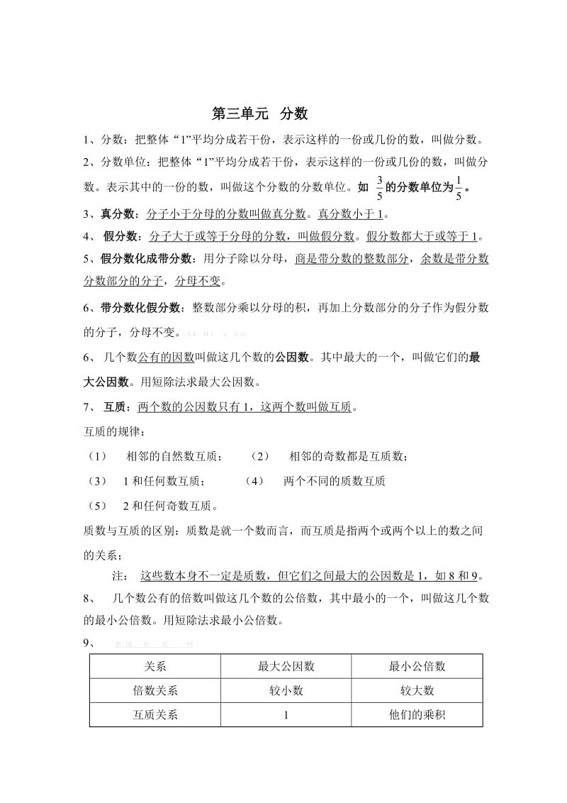 北师大版五年级上数学复习重点知识概要.doc_第3页