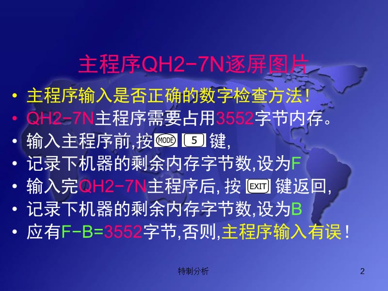 QH2-7N母机程序逐屏图片【谷风详析】.ppt_第2页