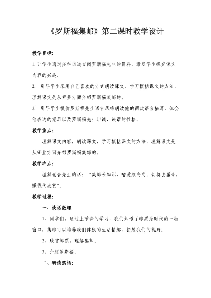 罗斯福集邮教案.doc_第1页