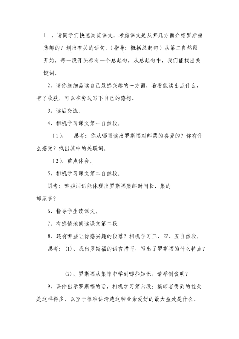 罗斯福集邮教案.doc_第2页