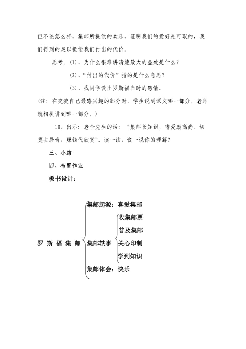 罗斯福集邮教案.doc_第3页