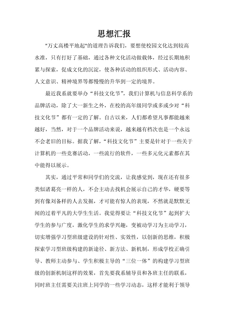 有关学习力的思想汇报(学习力).doc_第1页