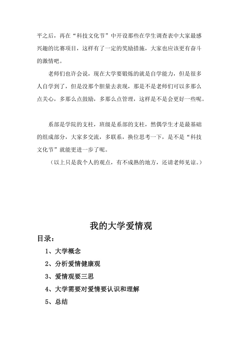 有关学习力的思想汇报(学习力).doc_第3页