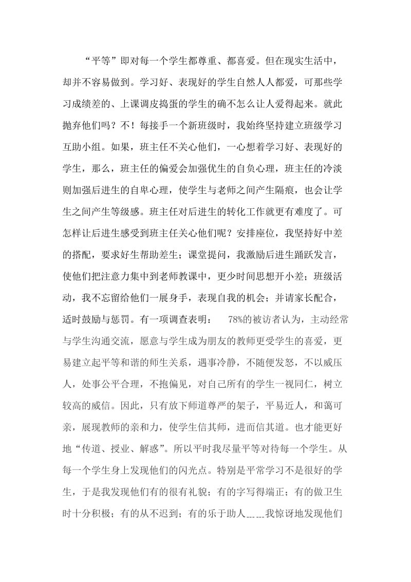 416.爱与责任――对十年教学生涯的思考.doc_第2页