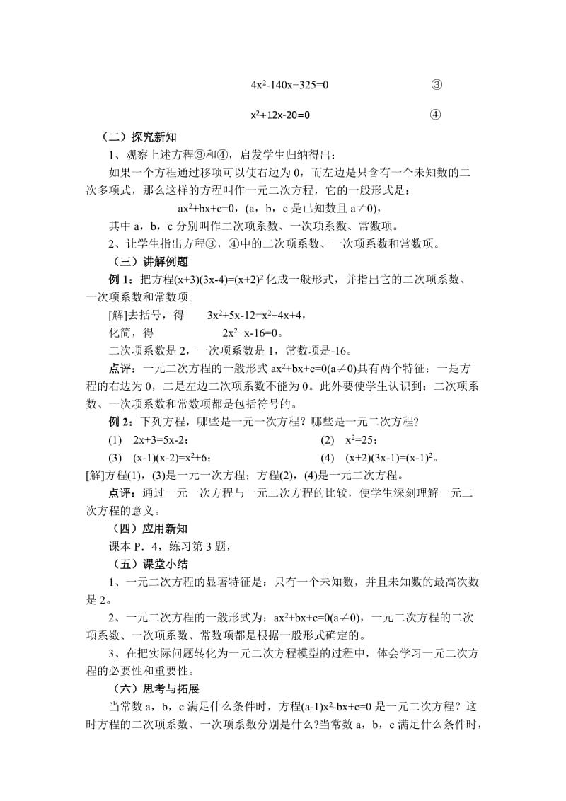 建立一元二次方程模型教学设计.doc_第2页