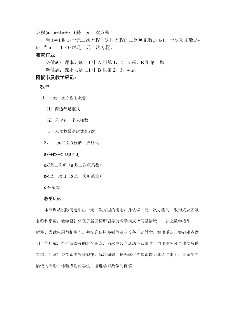 建立一元二次方程模型教学设计.doc_第3页