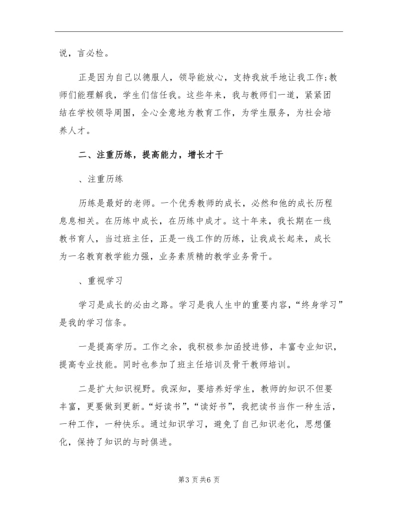 2021年小学教师个人业务总结.doc_第3页