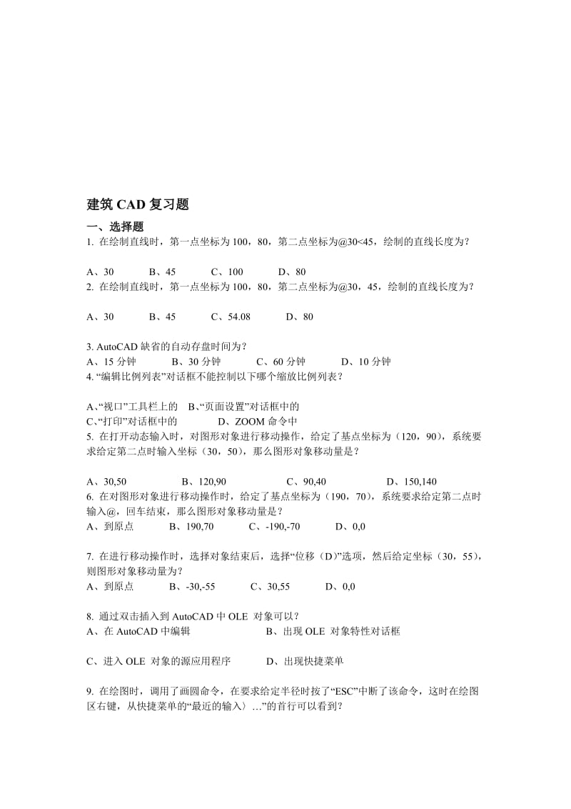 建筑CAD复习题.doc_第1页