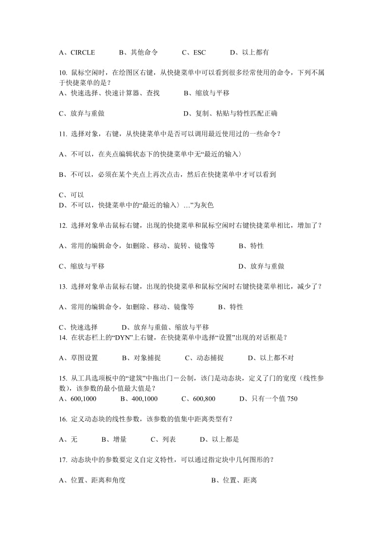 建筑CAD复习题.doc_第2页