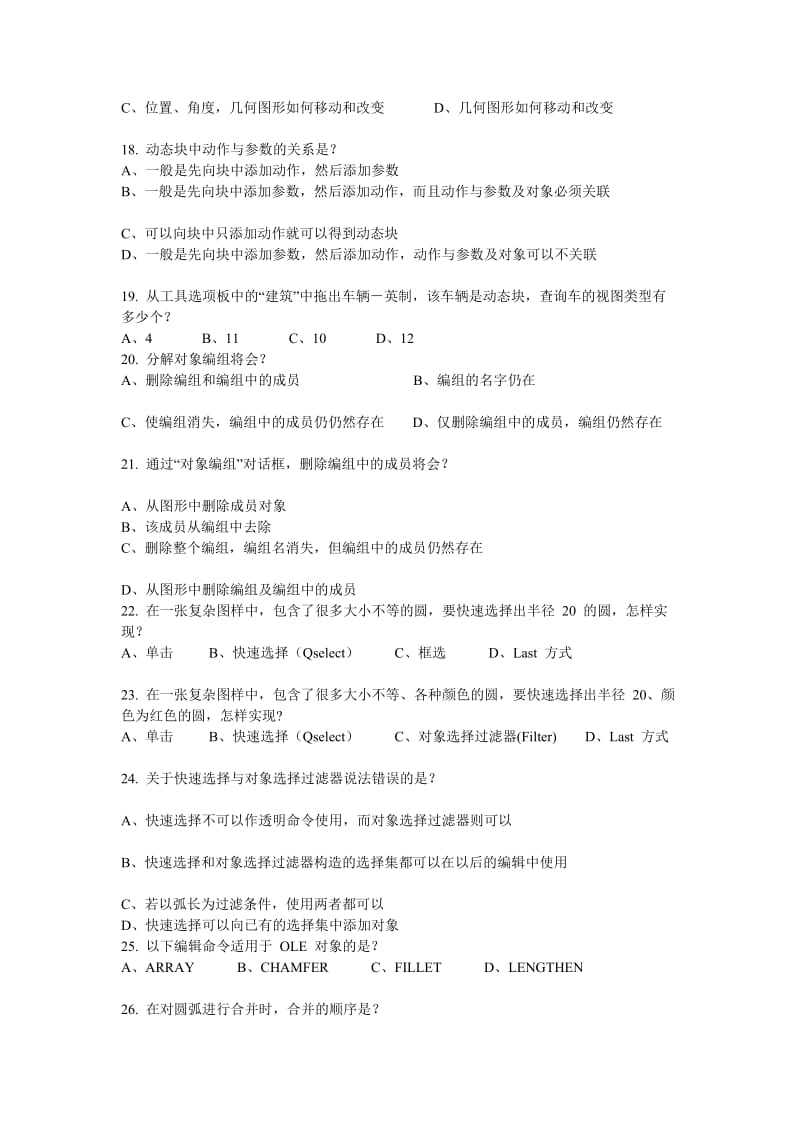 建筑CAD复习题.doc_第3页