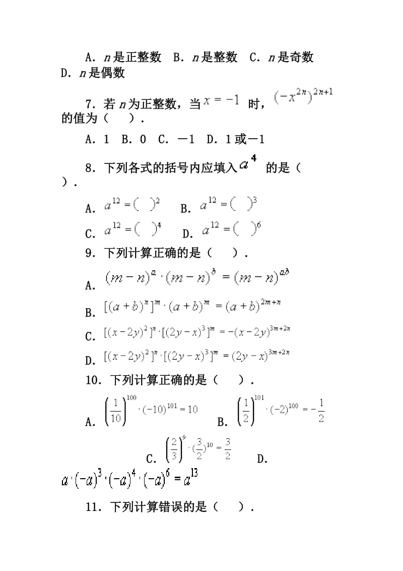 《幂的乘方与积的乘方》习题精选.doc_第2页