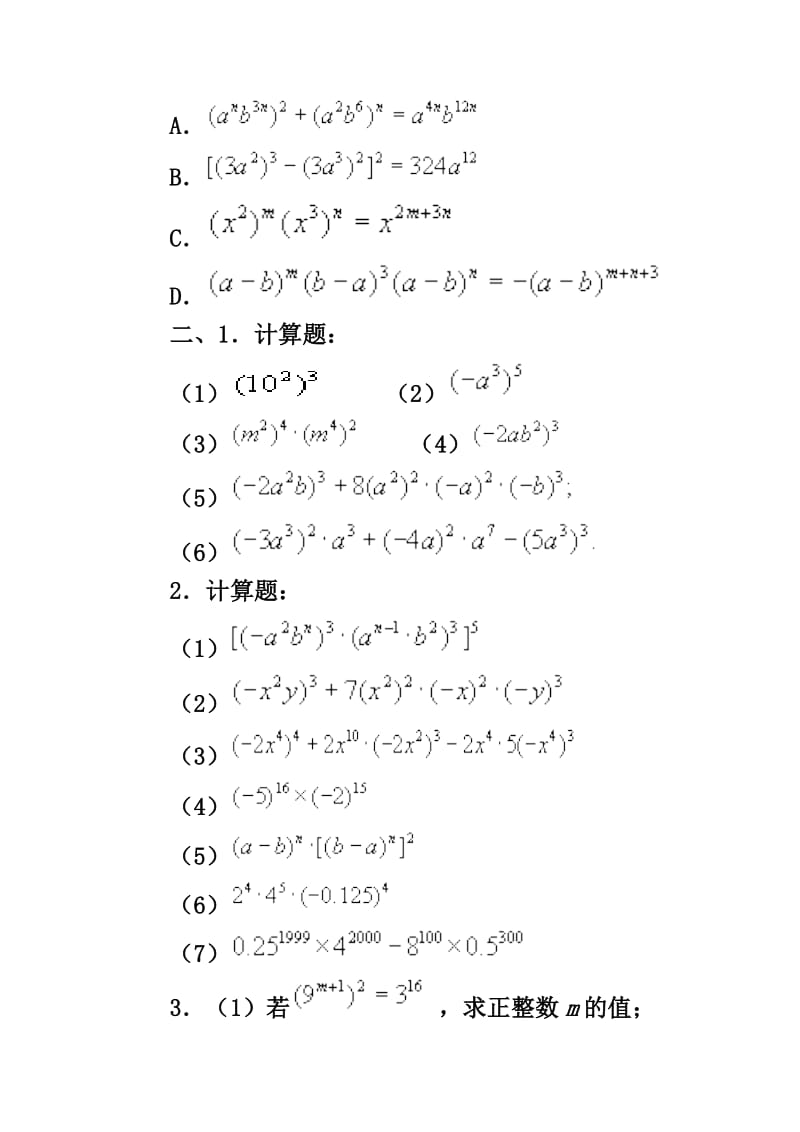 《幂的乘方与积的乘方》习题精选.doc_第3页