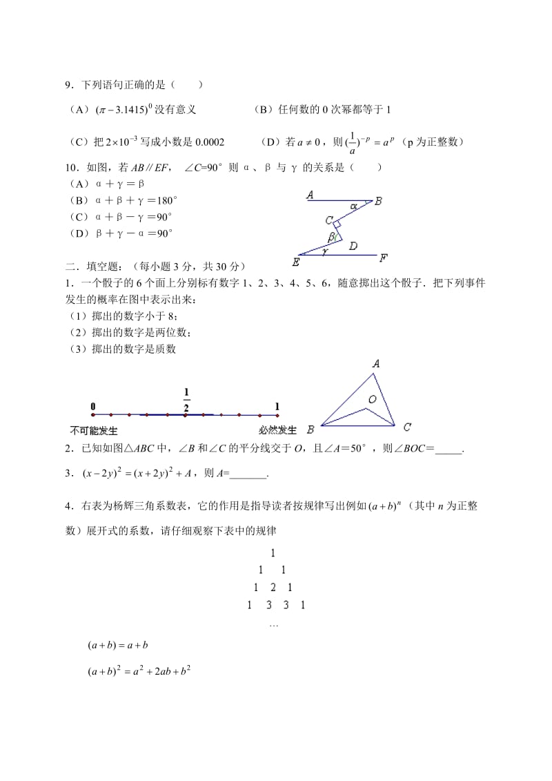 初一数学下期全套测试题[北师版]2.56 初一下半期综合复习3.doc_第2页