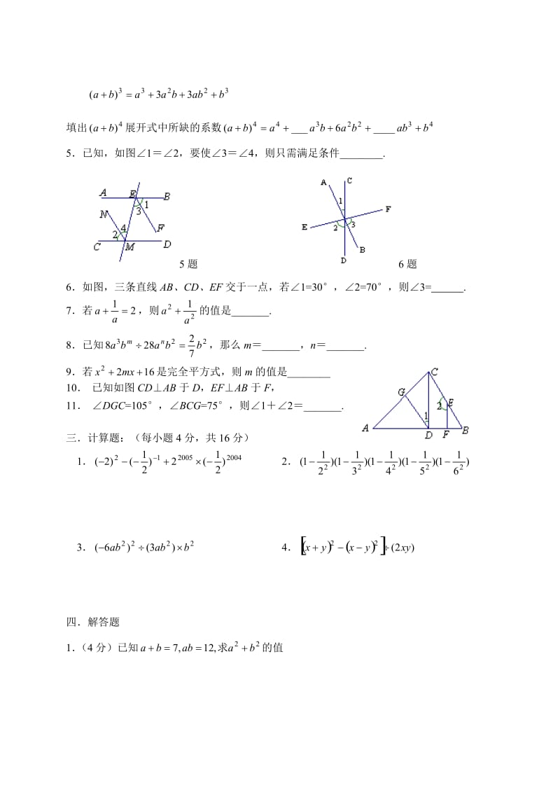 初一数学下期全套测试题[北师版]2.56 初一下半期综合复习3.doc_第3页