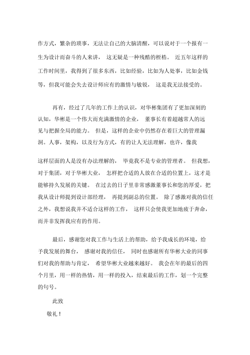 集团管理人员辞职报告范文.docx_第2页