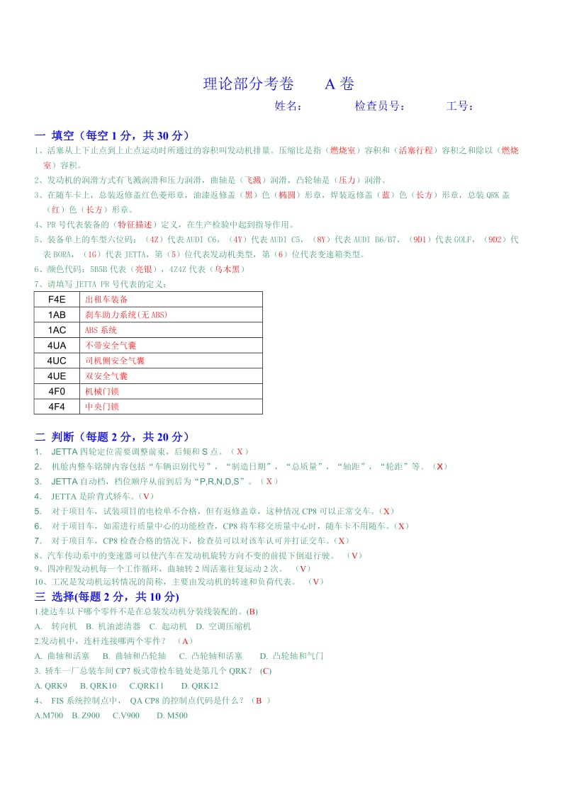 2006.9二季度 考试题目 JETTA.doc_第1页