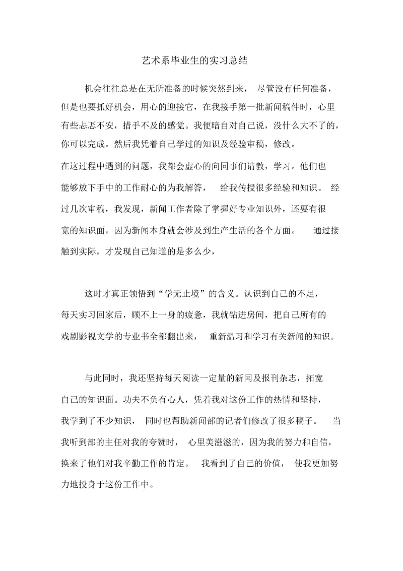 艺术系毕业生的实习总结.docx_第1页