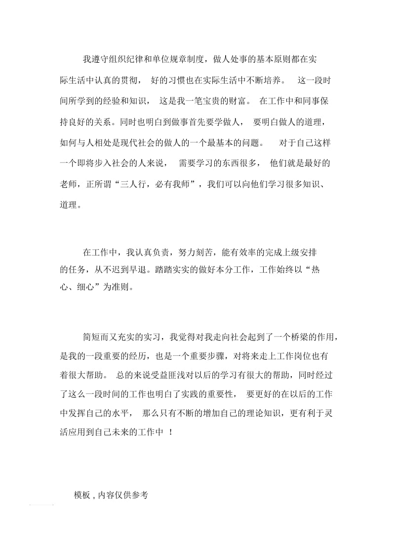 艺术系毕业生的实习总结.docx_第2页