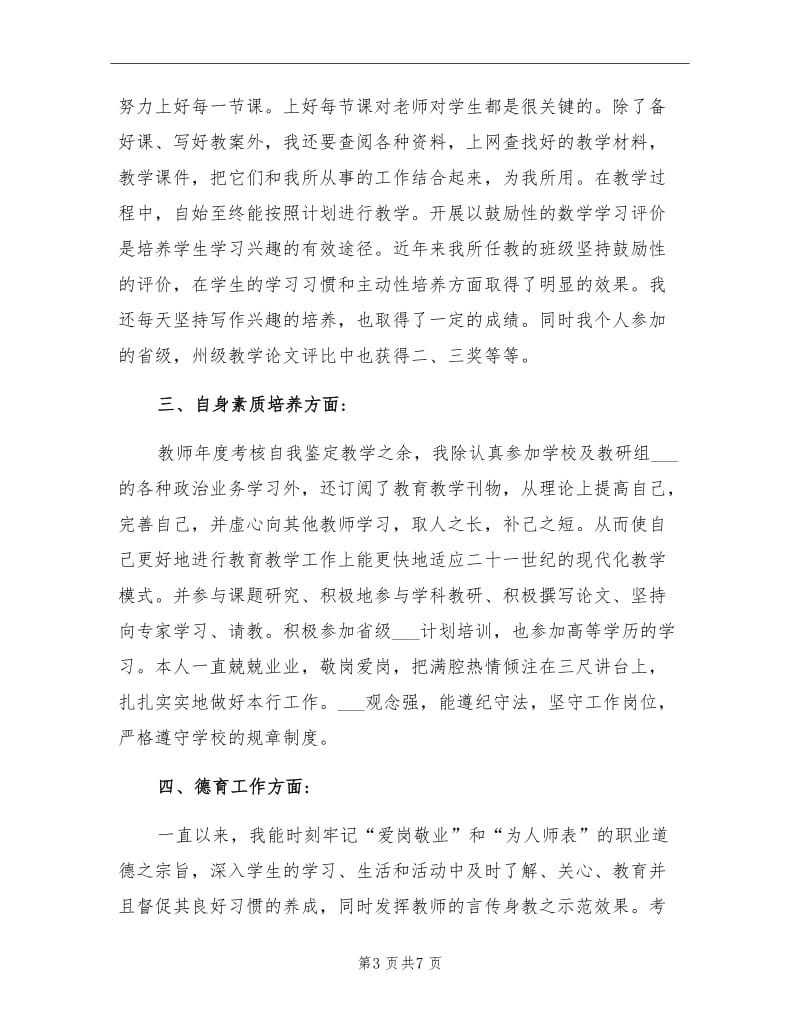 2021年小学教师个人专业成长总结.doc_第3页