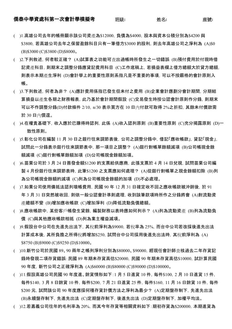 会计学模拟考.doc_第1页