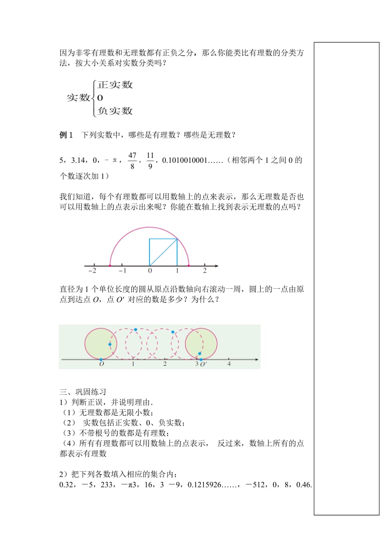 实数（第二课时）.doc_第2页