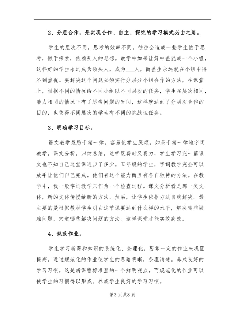 2021年小学教师考核表个人总结.doc_第3页