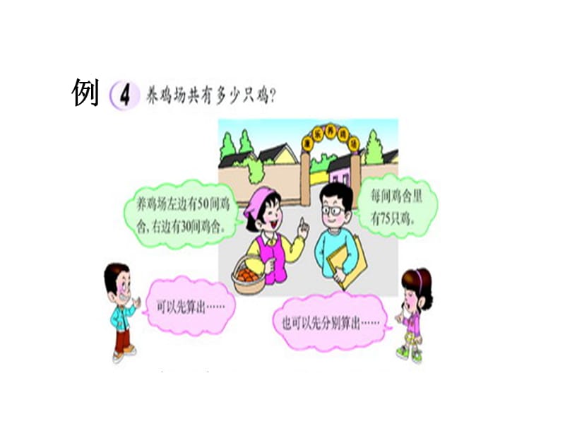 乘法分配律(2).ppt_第3页