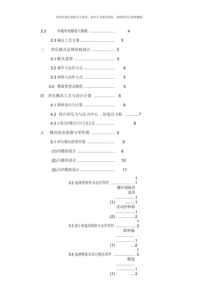 冲孔落料模具设计说明书样本.docx_第2页