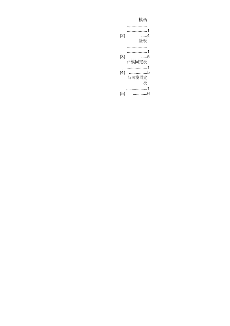 冲孔落料模具设计说明书样本.docx_第3页