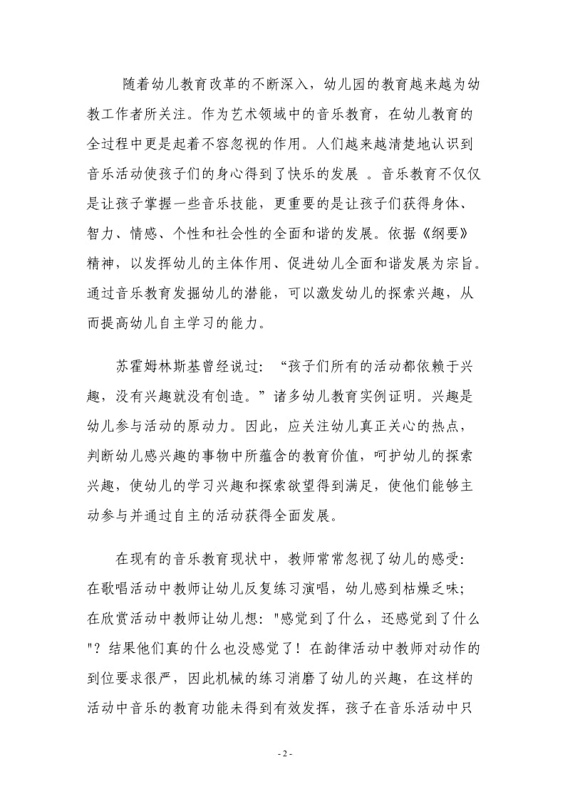 试论如何对幼儿进行音乐教育活动.doc_第2页