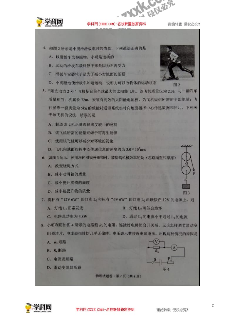 云南省2016年中考物理试题（图片版含答案）.doc_第2页