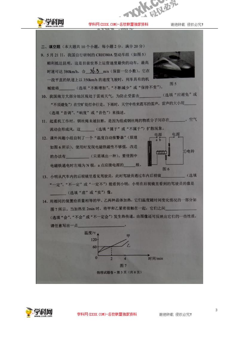 云南省2016年中考物理试题（图片版含答案）.doc_第3页