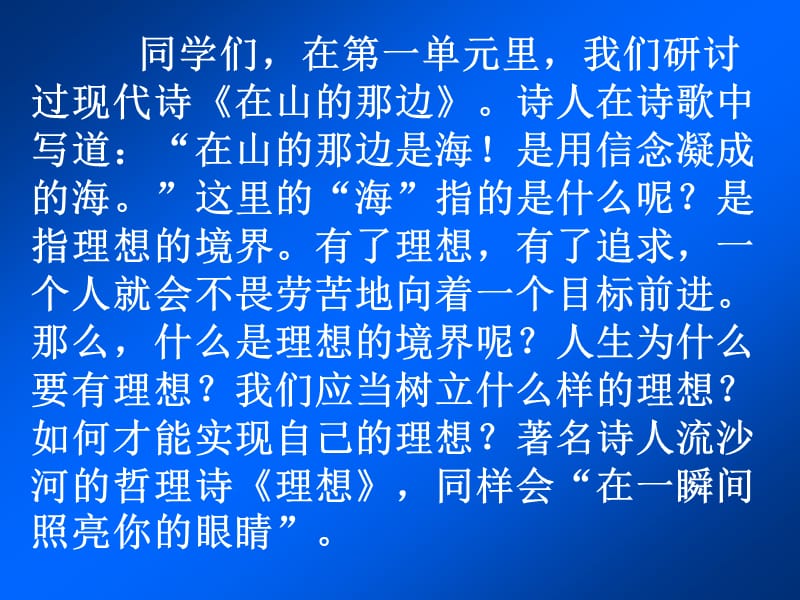 《理想》(人教版初中语文七年级上册)课件ppt.ppt_第2页