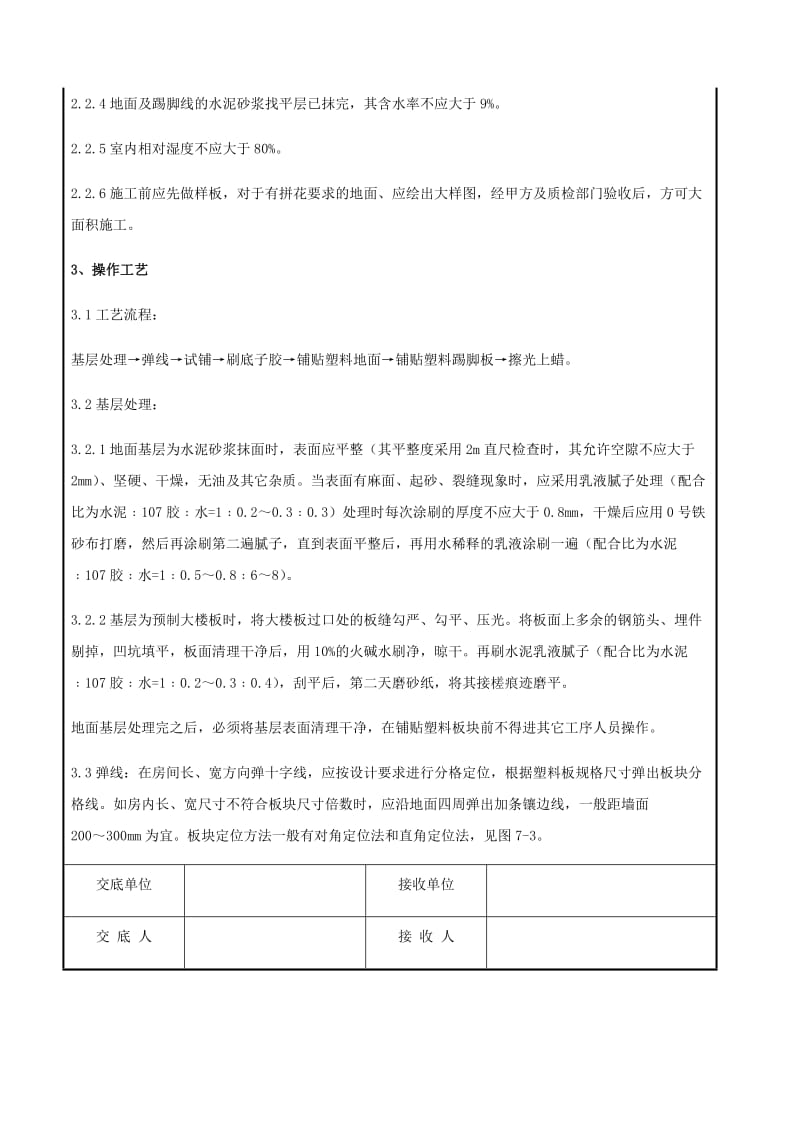 塑料板地面施工交底记录.docx_第3页