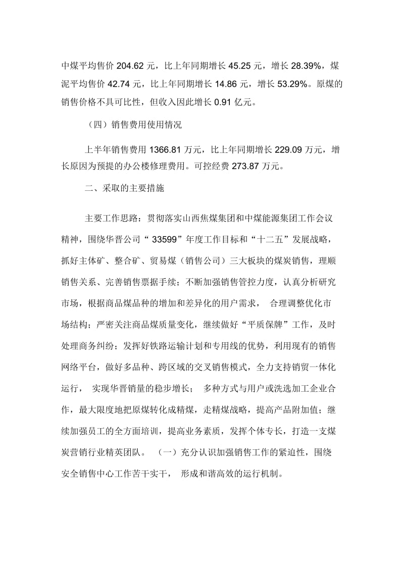 销售公司年度工作总结范文.docx_第2页