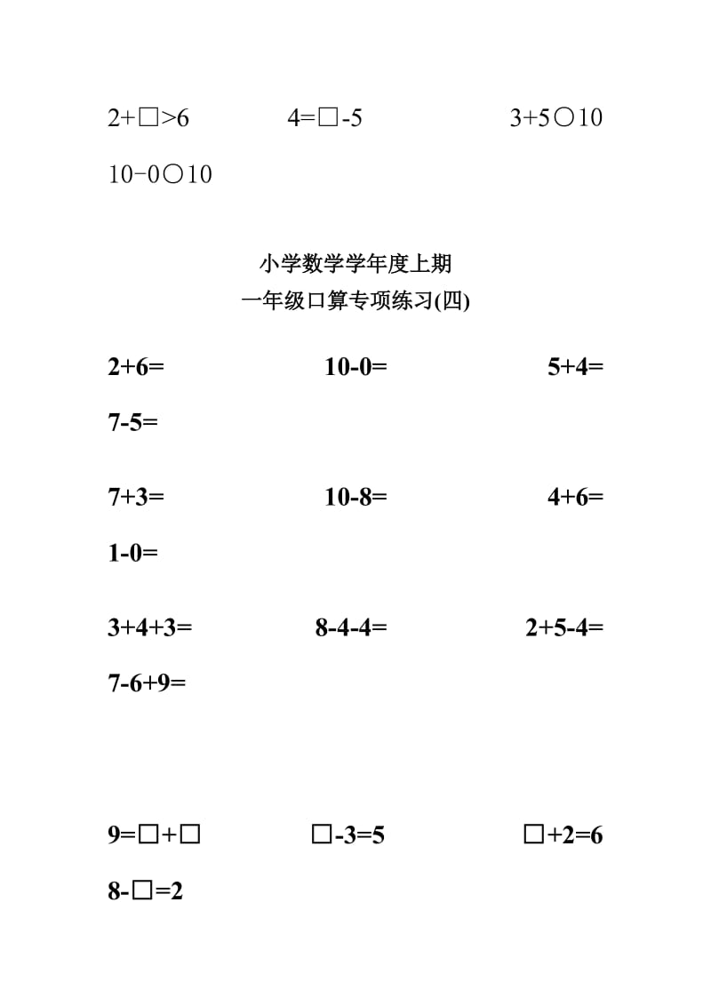 人教版小学数学一年级上册一年级口算专项练习.doc_第3页