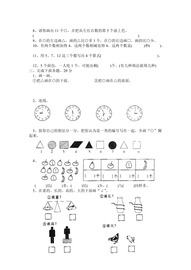 北师大版一年级上册数学期末测试卷WORD.doc_第2页