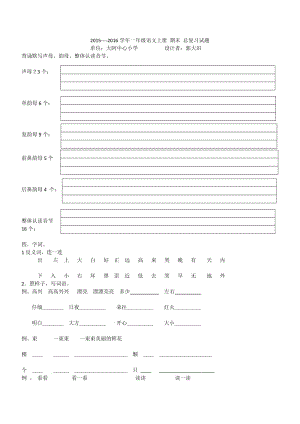 一年级语文上册 期末 总复习试题.doc