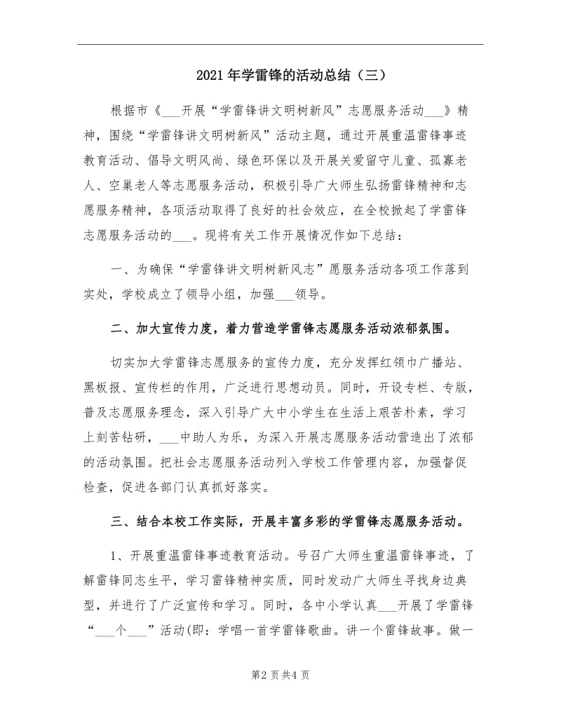 2021年学雷锋的活动总结（三）.doc_第2页