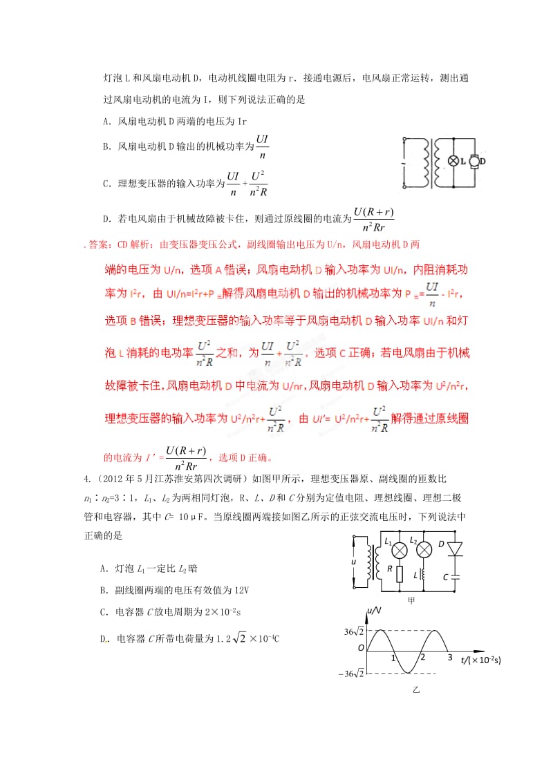 高考物理 高考频点模拟题精选分类解析43 变压器.doc_第2页