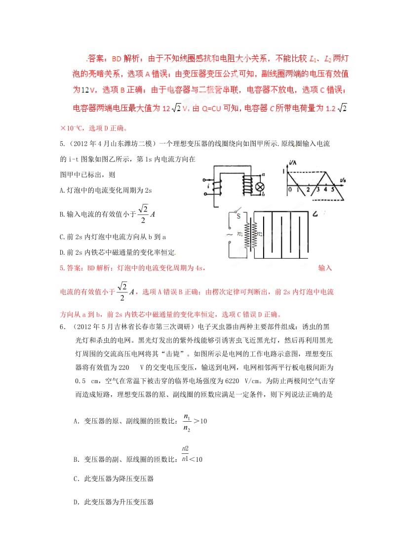 高考物理 高考频点模拟题精选分类解析43 变压器.doc_第3页