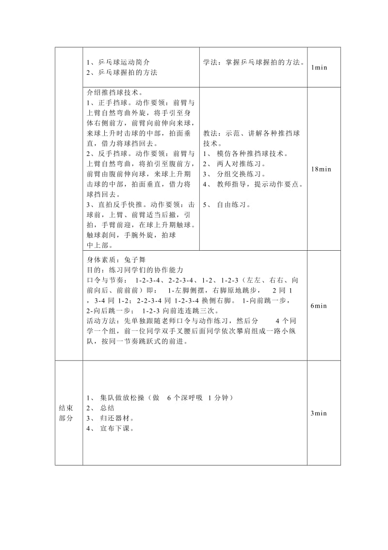 本学期乒乓球教学计划表4-5.doc_第2页